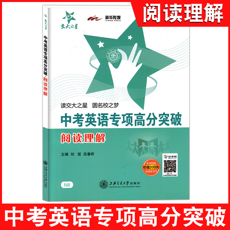 交大之星语文数学英语专项高分突破现代古诗文完形填空语法与词汇阅读理解基础题专练压轴题精析上海历年中考真题挑战满分提高训练-图3