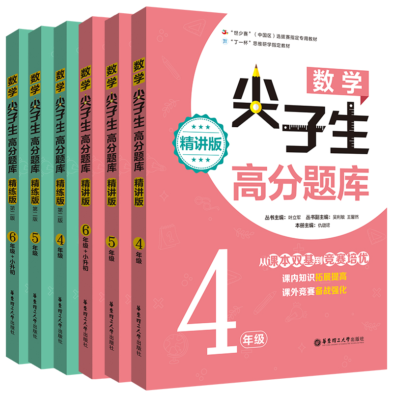 数学尖子生高分题库精练/精讲版四五六年级小升初小学生数学奥数思维训练培优强化课内辅导知识拓展提高竞赛练习题教材同步工具书 - 图3