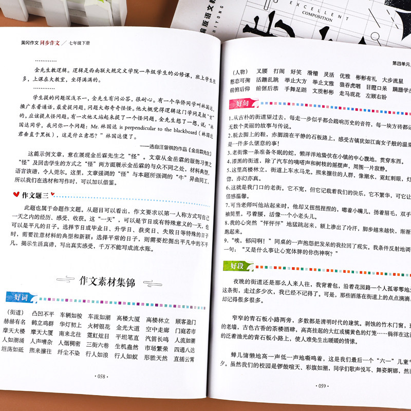 2025年 黄冈同步作文七年级上册下册人教版初中语文优秀满分作文热点素材积累大全初一作文书全套7年级黄冈小状元作文高分范文精选