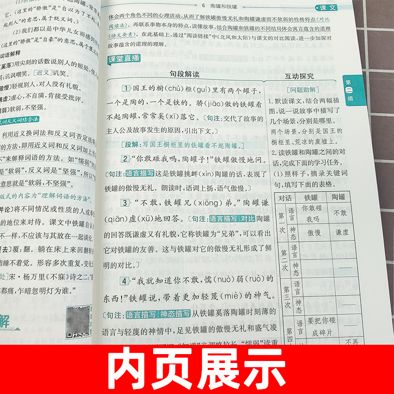 2024新版小学四年级上下册数学教材全解人教部编版小学四4年级上册数学同步教材完全解读小学生课堂笔记同步讲解辅导资料书薛金星-图1