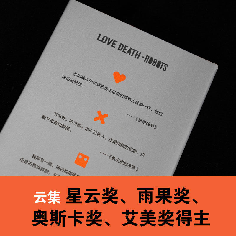 爱死亡和机器人1+2&3全2册刘宇昆著同名美剧第123季原著豆瓣9.2高分作品溺亡的巨人坏旅程吉巴罗外国科幻小说译林出版正版_虎窝淘