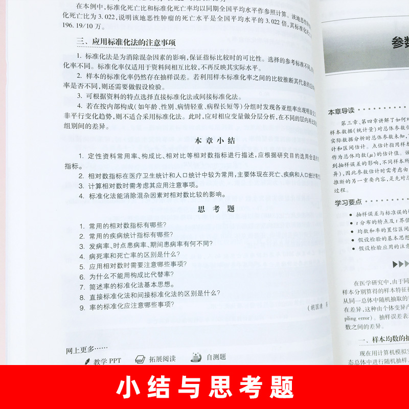 四川大学 医学统计学 李晓松 第四版第4版 高等教育出版社 十二五规划教材 高等学校医学教材 临床基础预防护理口腔药学等专业用书 - 图2