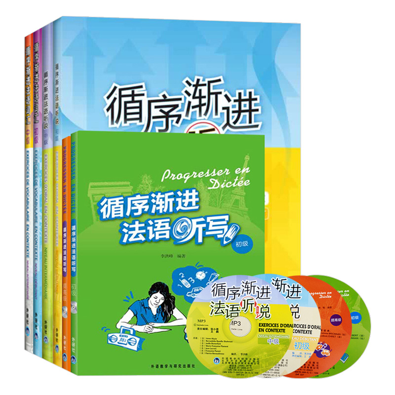 循序渐进法语全套(词汇+听说+听写) 初级+中级+提高级 共6本 法语听力口语词汇写作教材教程辅导用书 自学法语得心应口说法语书籍 - 图0