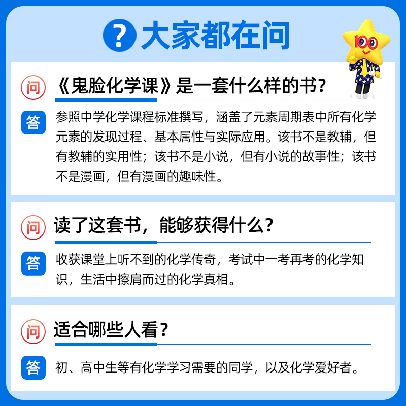 2024新鬼脸化学课3本套装元素家族123鬼脸系列高中化学高考课外辅导资料书图解速记高一高二高三化学知识趣味化学天星疯狂阅读 - 图1