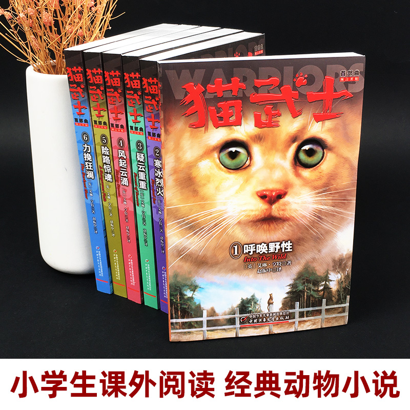 猫武士第一二三四五六七八部曲全套45册传奇的猫族儿童中小学生动物小说小学生课外阅读书1-2-3-4-5-6首部曲破灭守则正版外传八 - 图2