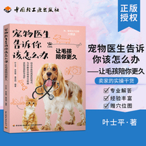 (Attach Pet Acupoint Picture) Pet doctor tell you what to do what to do to make the hair kid stay with you for longer dogs healthy eating out dogs training Tutorials Pet books Puppy books Puppy books training Puppies one is enough