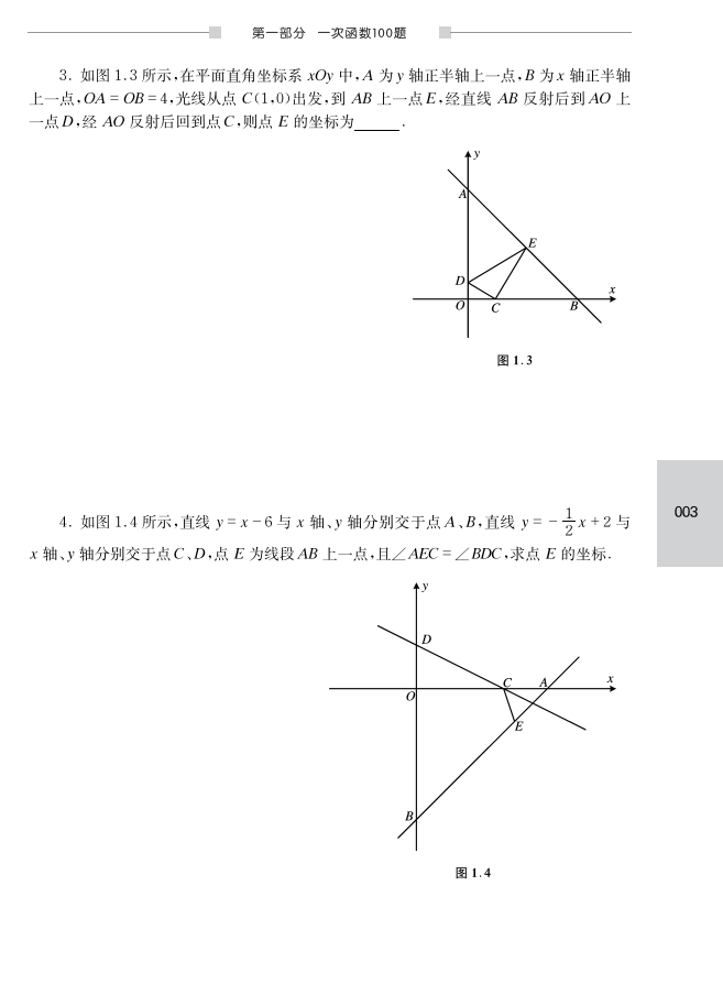 中科大 初中数学千题解一次函数与四边形 初中初一初二初三年级数学专项训练题几何图形分析与模型习题难题解析 中国科学技术大学