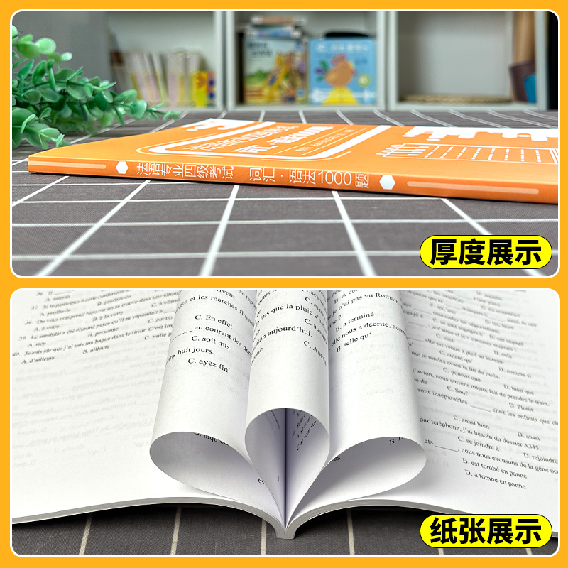 法语专业四级考试词汇 语法1000题 法语专业四级考试样题集 法语语法书 法语自学教材 法语专业4级词汇和语法专项突破 外研社 - 图1