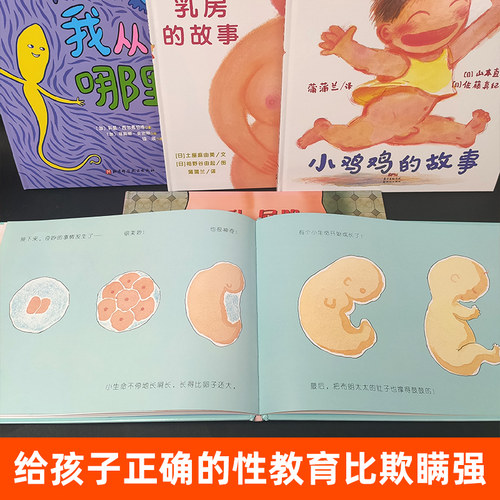 儿童性教育启蒙绘本小鸡鸡的故事乳房的故事呀屁股小威向前冲我从哪里来男孩女孩两三岁宝宝绘本0到3岁硬壳幼儿园绘本3-6周岁书籍 - 图1