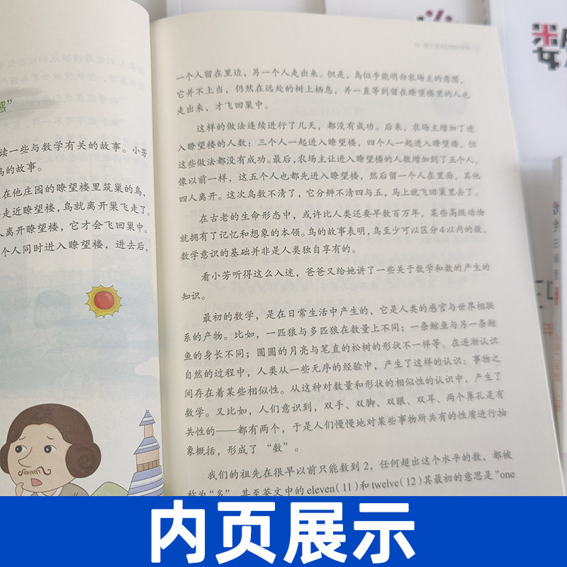 数学在哪里趣味数学书一二三四五年级六年级上册下册小学数学练习题寒假作业数学思维训练举一反三同步训练天天练数学课外阅读书