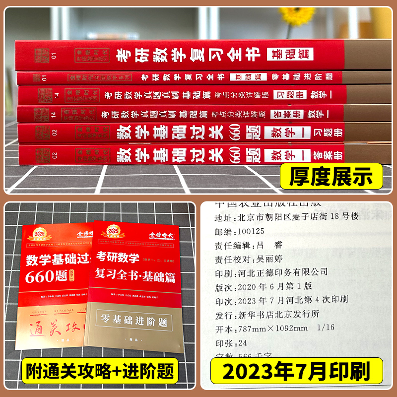 李永乐2025考研数学复习全书基础篇660题数学一数二数三1强化25武忠祥基础过关严选题330题历年真题全精解析线性代数辅导讲义2024-图1