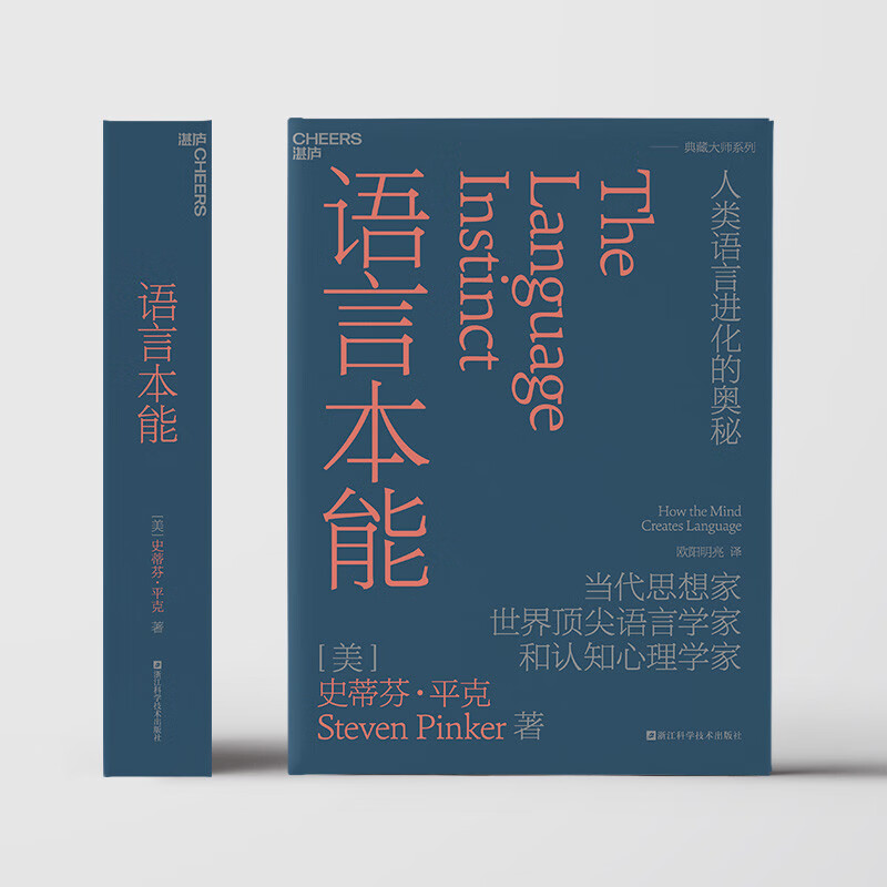 官方正版语言本能当代思想家世界语言学家和认知心理学家史蒂芬·平克经典力作语言学领域的革命性著作语言文字书籍-图2