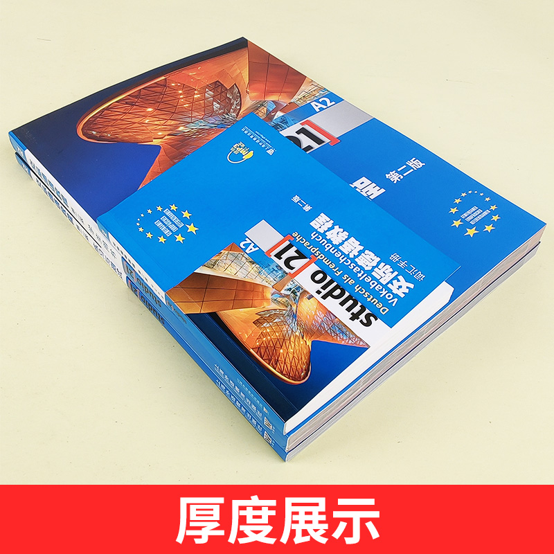 外教社 交际德语教程 第二版 A2 学生用书教材+练习测试+词汇手册 全套3本 上海外语教育出版社 欧标德语歌德学院德福考试留学德国 - 图0