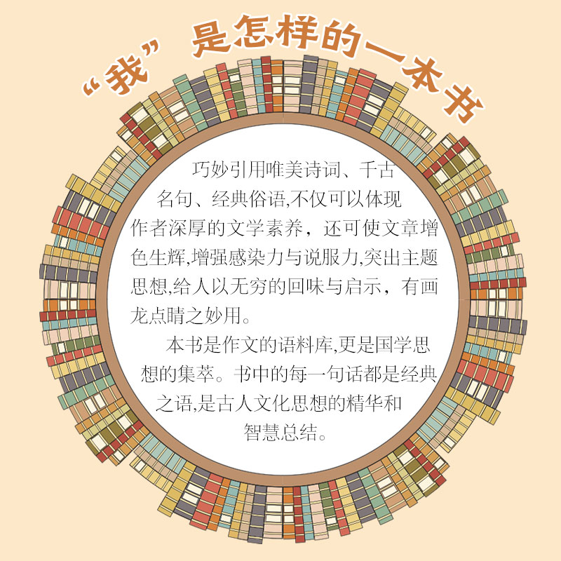 作文金句写作速查 诗词佳句俗语初中高中高考作文素材语文中考摘抄速查宝典大全名人名言金句与使用诗句作文书籍素材积累789年级 - 图3