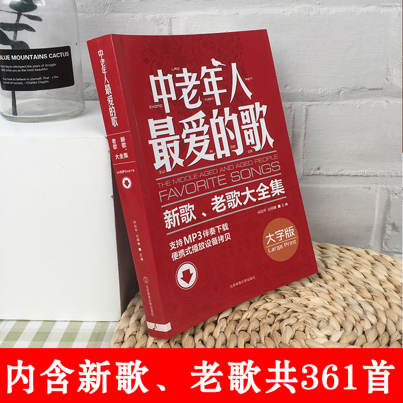 中老年人最爱的歌 流行歌曲简谱书 老歌红歌经典书籍 流行歌曲大全老歌经典 唱歌从基础到入门书经典老歌400首大合集 新歌老歌歌唱 - 图1