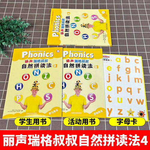 外研社丽声瑞格叔叔自然拼读法4可点读少儿英语自然拼读Phonics教材 小学自然拼读培训通用教材幼儿英语启蒙书英语自然拼读教材4 - 图0