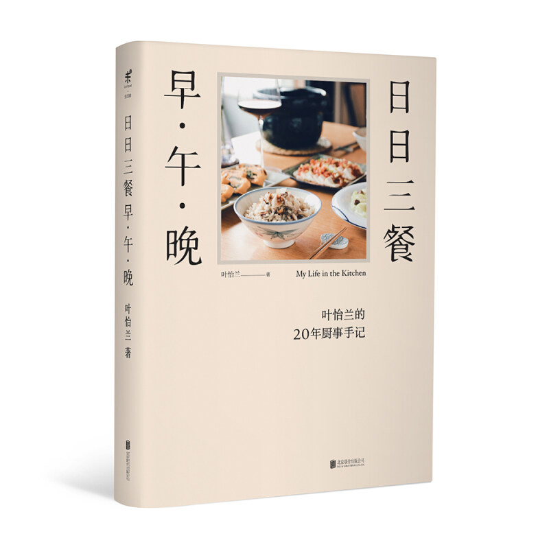 正版叶怡兰作品2册微博红v腻腻推荐家的模样+日日三餐早午晚叶怡兰私宅改造读本+20年厨事手记生活美学理想家宅精致的日常书籍_虎窝淘