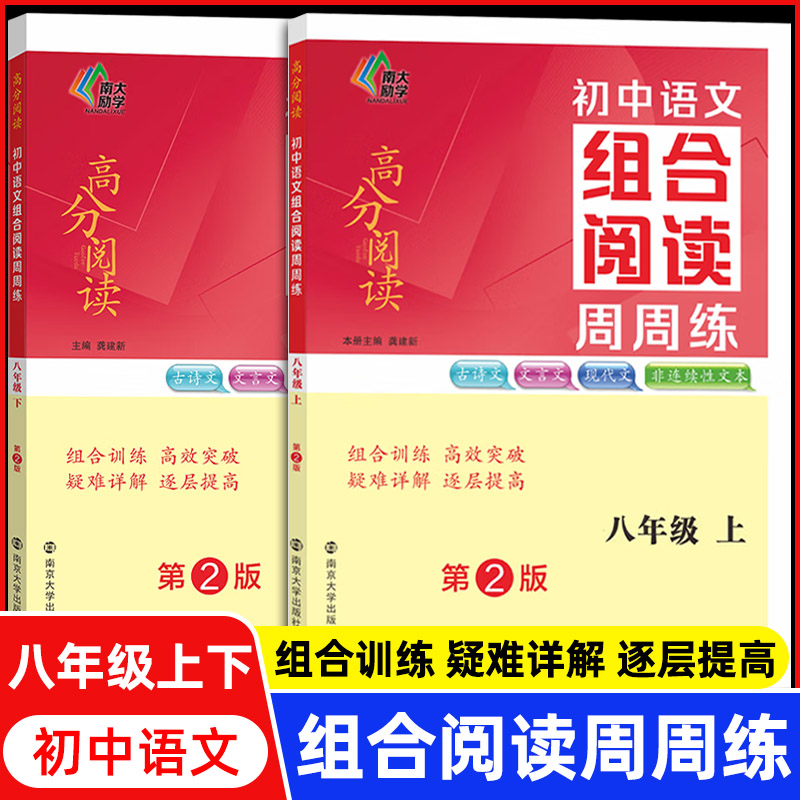 初中语文组合阅读周周练七八九年级上册下册第2版 全国通用版 初一初二初三中考古诗文文言文现代文非连续性文本阅读练习册 - 图3