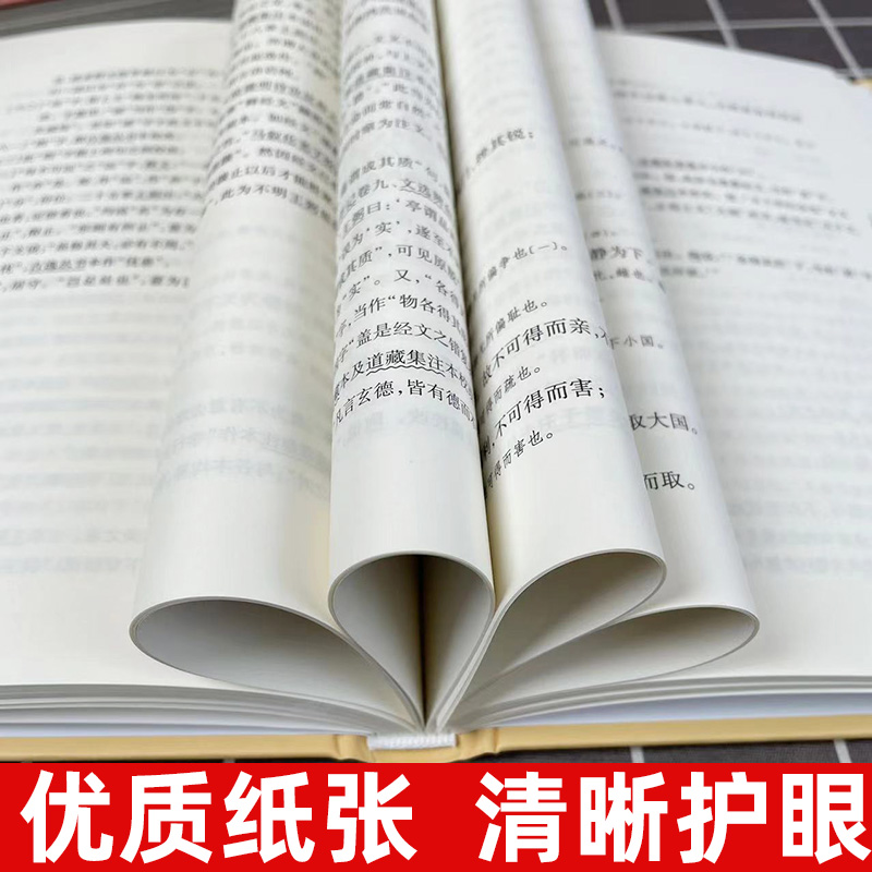 老子道德经注 精装版 中华国学文库 王弼注 楼宇烈校释哲学书籍中国古代哲学国学中华经典名著 原文加批注加校注 中华书局正版 - 图2