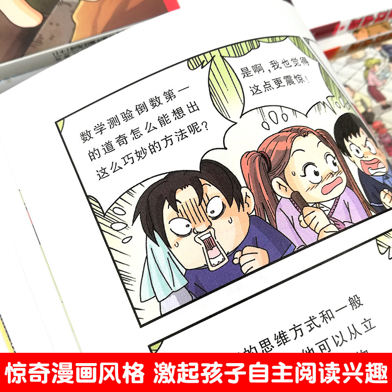 全8册数学世界历险记1-8册我的第一本科学漫画书系列7-14岁儿童科普百科漫画书三四五六年级小学生趣味数学故事书老师课外阅读书籍
