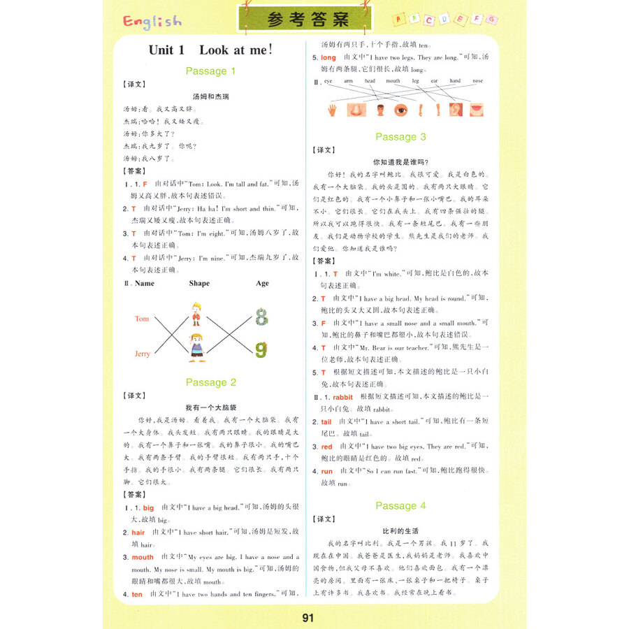 响当当小学英语阅读训练100篇三年级彩绘版3年级上册下册课外书练习册看图学英语提优拓展阅读理解课外训练强化练习80篇暑假作业本 - 图3