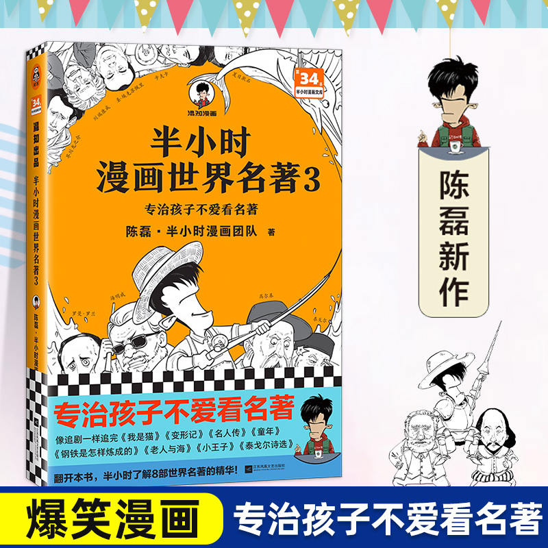 【任选】半小时漫画红楼梦三国演义西游记史记世界名著四大名著 半小时漫画中国史 历史漫画书籍正版 小学生初高中生青少年版图书 - 图1