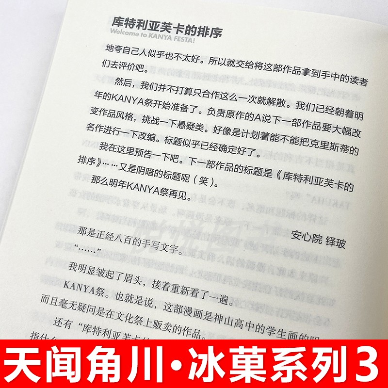 【天闻角川】冰菓小说3库特利亚芙卡的排序小说第3册米泽穗信冰菓小说漫画青春校园侦探推理悬疑轻文学动漫小说书籍现货正版-图2