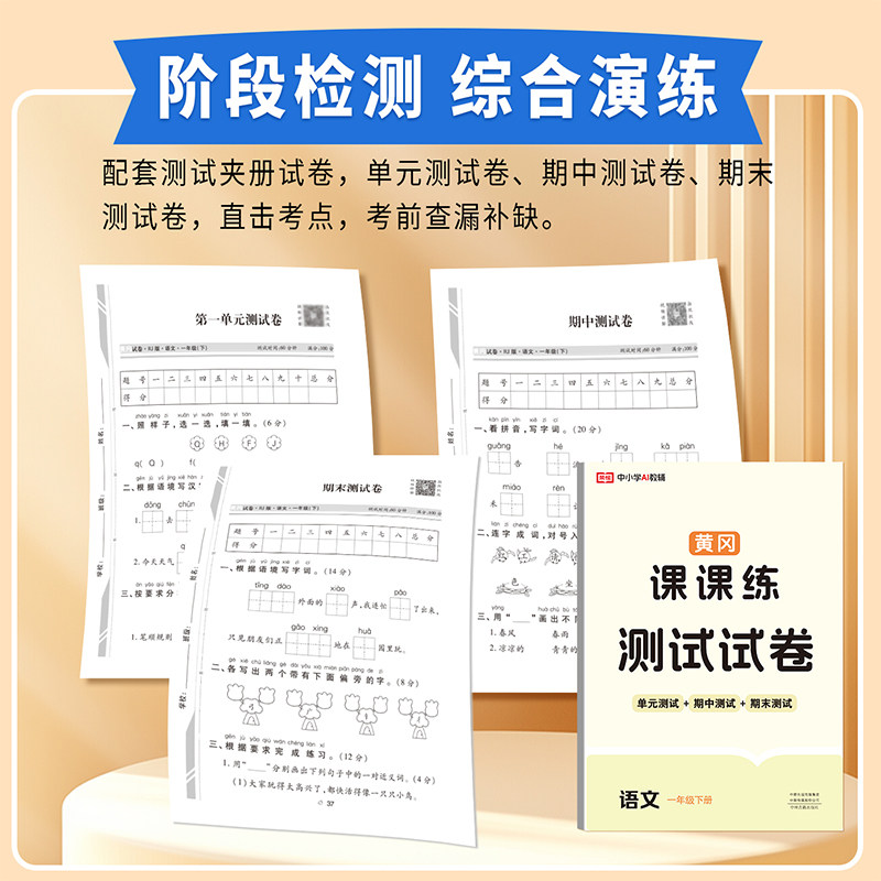 2026春25秋黄冈课课练一二三四五六年级下册上册语文数学英语同步训练全套部编人教版随堂练习试卷测试卷一课一练练习题册作业本