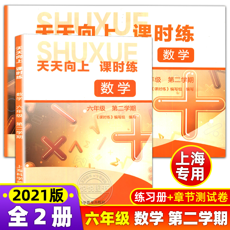 天天向上课时练 数学英语物理化学 六七八九年级下册 6789年级第二学期 上海初中教辅配套同步练习期中期末单元测试卷 - 图0