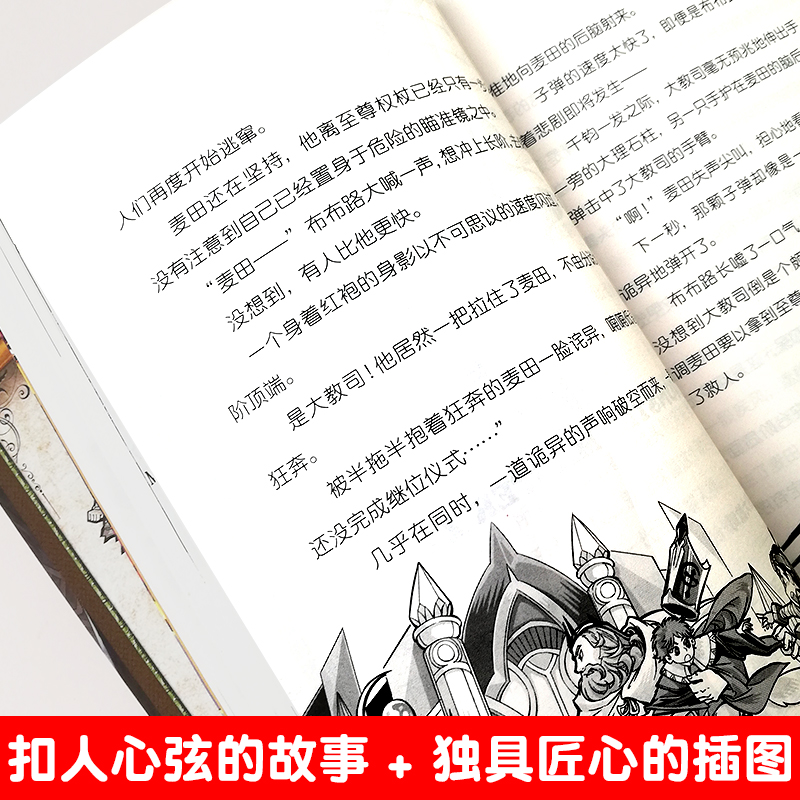 怪物大师20 21经典2册小学生趣味异时空冒险课外阅读书籍7-10-12岁故事书三四五年级儿童文学科幻书雷鸣的四神基地异境的迷梦深渊 - 图3