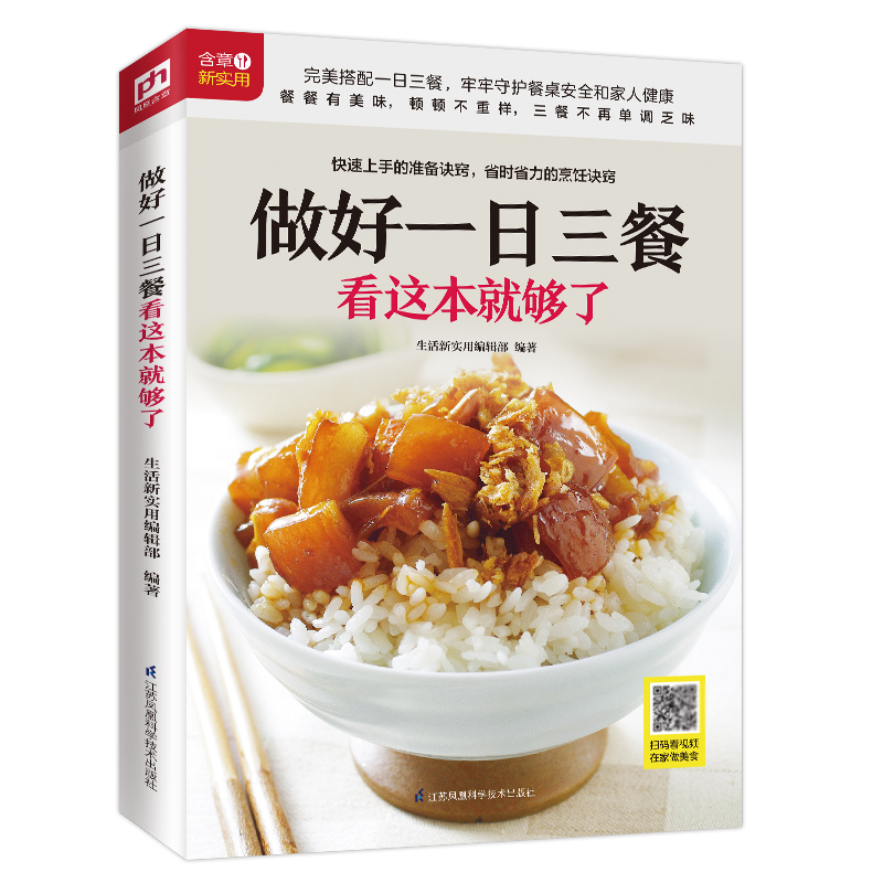 做好一日三餐看这本就够了 餐餐有美味顿顿不重样 175道快手早餐138道丰盛午餐188道省时晚餐菜谱书籍大全一人食营养家常菜食谱书