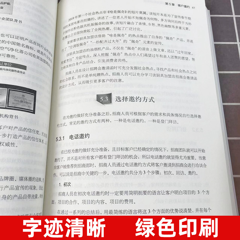 引爆招商 招商加盟与社群裂变王昕著团队组建招商流程策略商业模式建构会销设计招商流量获取渠道方法 社群招商书籍电子工业出版社 - 图1