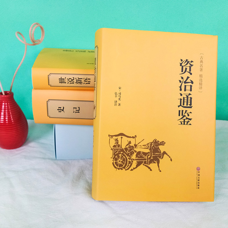 史记全册正版书籍青少年资治通鉴完整无删减全集青少版无障碍精装名著阅读课外书籍 初中生学生版文白对照带解释 世说新语 册 3 全 史记全册正版书籍青少年资治通鉴完整无删减全集青少版无障碍精装名著阅读课外书籍 初中生学生版文白对照带解释 世说新语 册 3 全