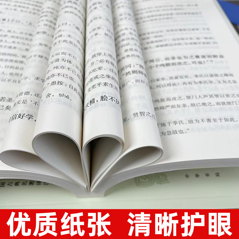 四书章句集注今译 全二册 中国古典名著译注丛书 朱熹 中华书局 中国古诗词文学 对儒家典籍所作注释中国哲学文学读物书课外书 - 图2