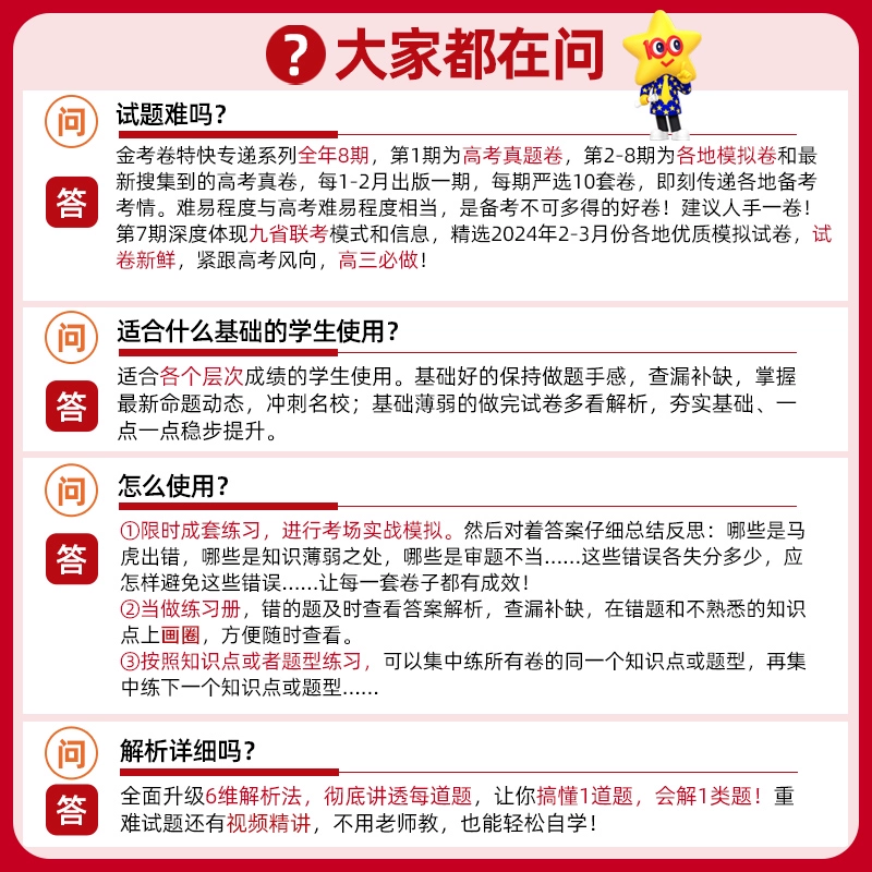 2026金考卷特快专递数学语文英语物理化学生物政治历史地理2025新高考真题卷全套第三期第二期高中高三模拟试卷试题汇编版天星教育
