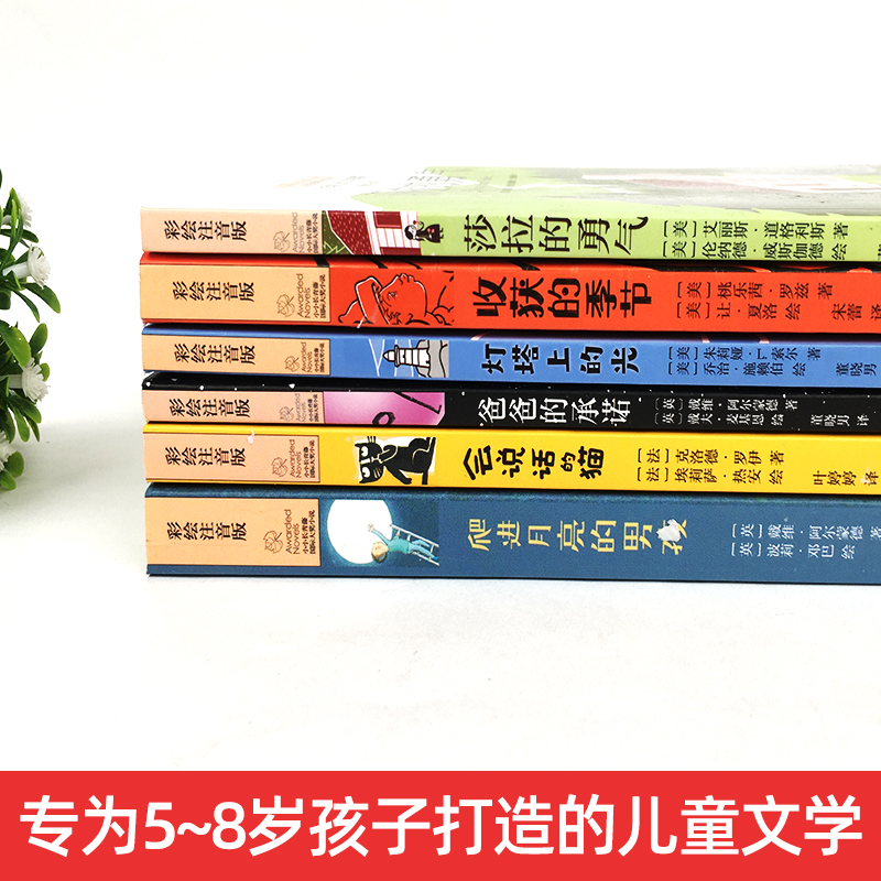 任选 小小长青藤国际大奖小说全套彩绘注音爬进月亮的男孩三只企鹅5-6-7-8岁儿童文学读物小学生一二年级课外阅读书籍正版小常青藤