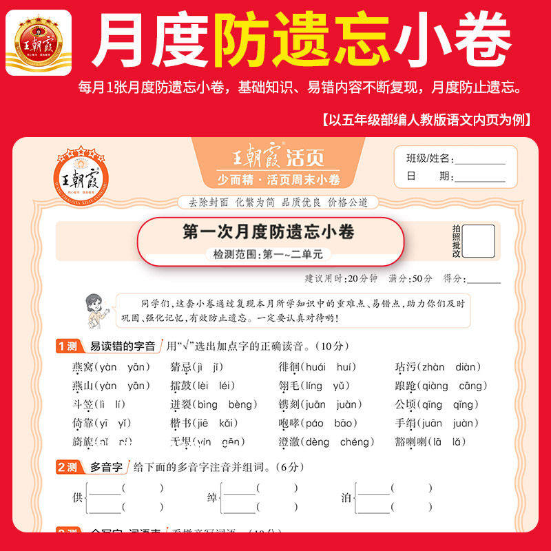 2026新版秋下册王朝霞活页周末小卷一二三四五六年级周周测试卷语数英同步单元期末同步检测卷期中期末试卷语文数学英语周末小测卷
