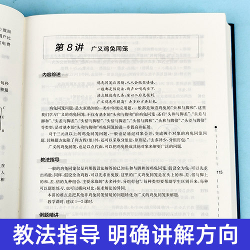 小学奥数教练员手册陈拓通用教材一二三四五六年级奥赛同步专项思维训练全套奥数系统总复习举一反三计算能手计算题教师工具书 - 图1