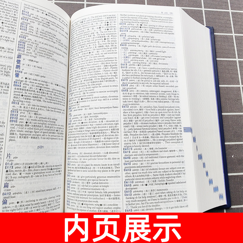 外研社新世纪汉英大词典第二版2版缩印本惠宇英汉全国翻译专业资格(水平)考试字典书 CATTI二三级笔译可搭陆谷孙英汉大词典-图1