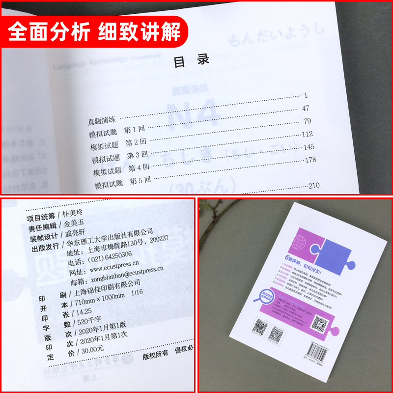 非凡新日本语能力考试N4全真模拟试题 刘文照 华东理工大学出版社 日本语能力考试n4全真模拟试题日语4级考试模拟试题日本语n4考试 - 图3