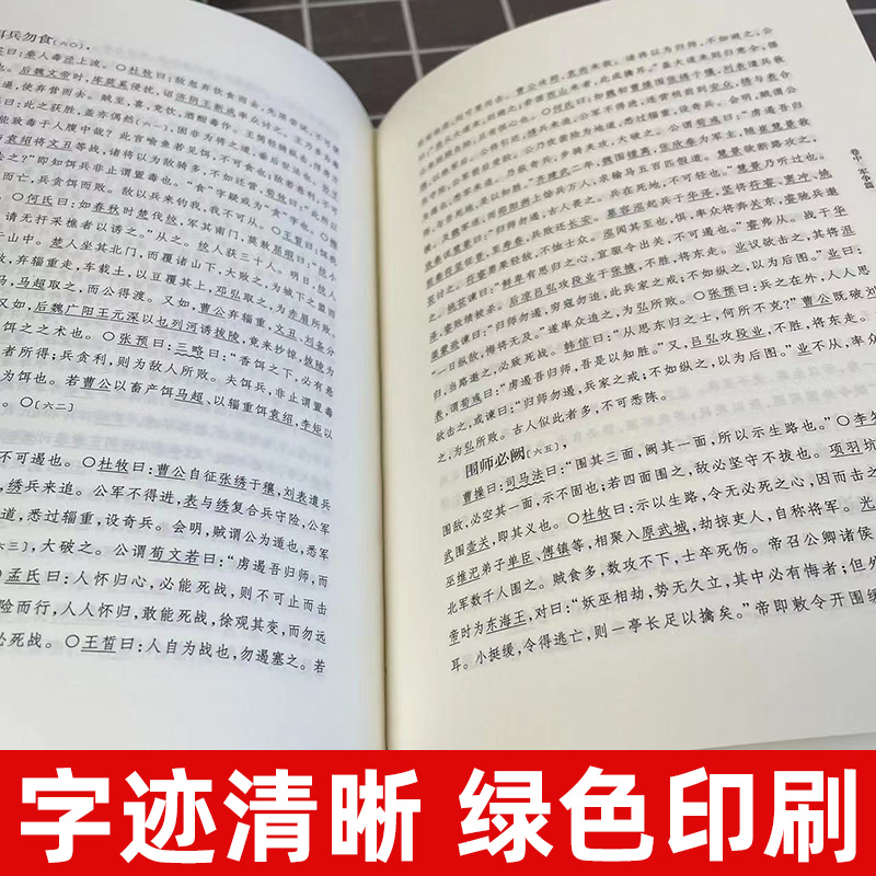 十一家注孙子 精装 全一册 中华书局 简体横排 中华国学文库 注释本军事谋略 十一家注孙子兵法 语言文学 文学读物 历史知识读物 - 图1