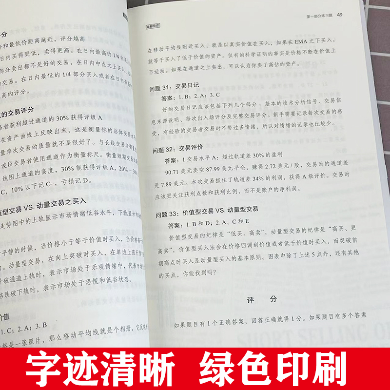 以交易为生Ⅱ卖出的艺术原书第二2版美亚历山大埃尔德机械工业金融股票基金期货投资基础知识系统全面讲解交易计划实践手册-图1