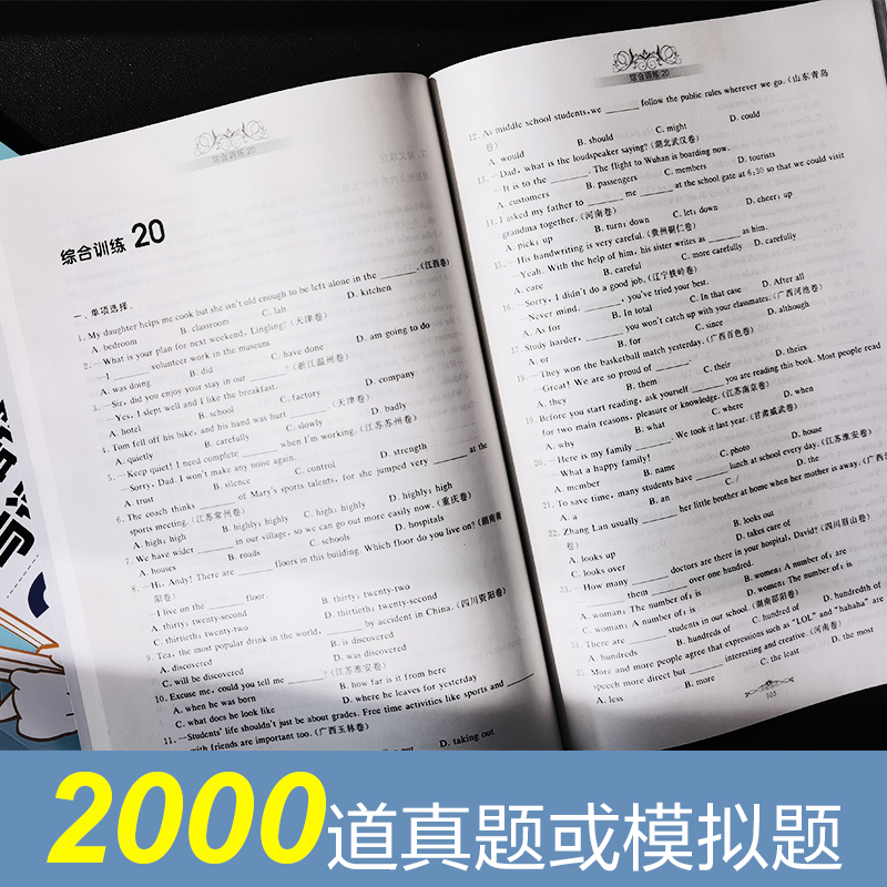 金英语中考英语语法与词汇考点2000题 全国历年真题 中考初三初二初一9年级8年级7年级练习题冲刺复习讲练结合中考单词附答案详解 - 图0