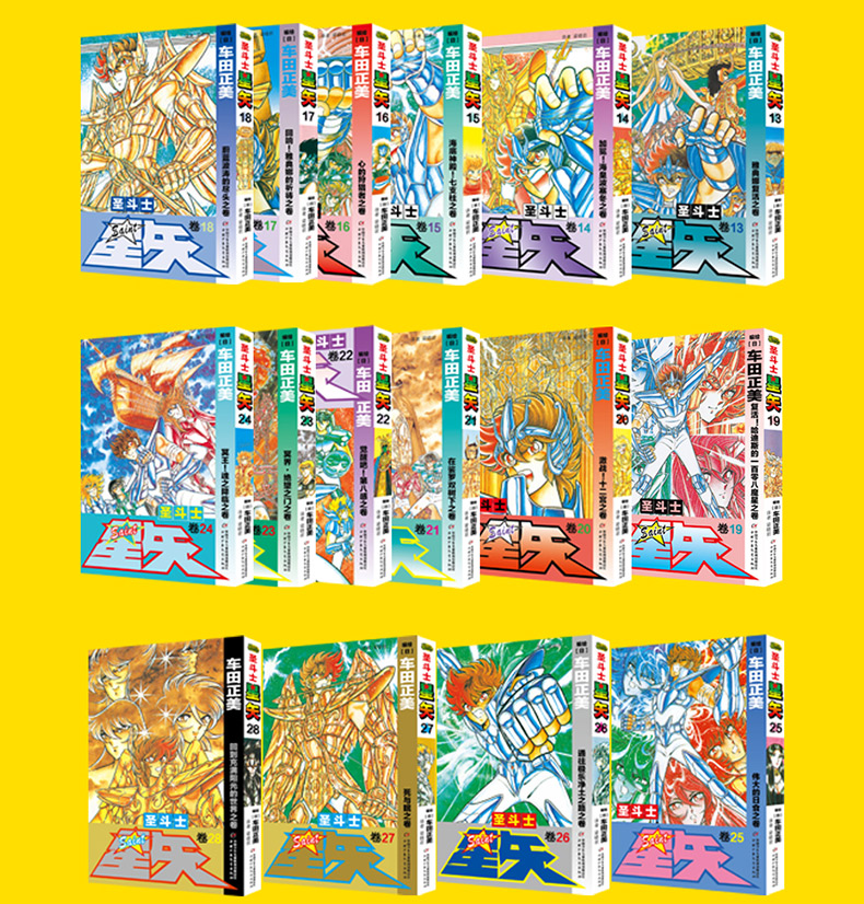 【新版礼盒】正版现货 圣斗士星矢漫画书全套28册 车田正美著1-28册 冥王神话LC漫画 日本青春热血励志漫画书籍 - 图0