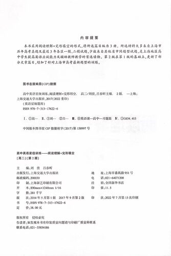 交大之星 高中英语星级训练 阅读理解+完形填空 高二 第2版 高考新题型 上海交通大学出版社 高考英语复习资料 英语星级题库丛书 - 图0