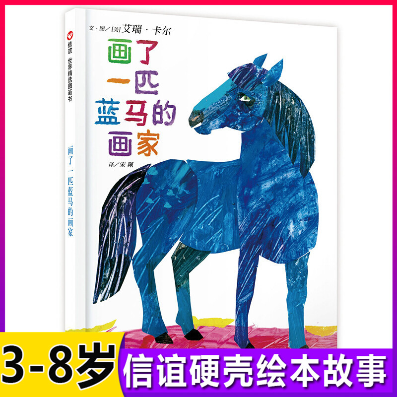 艾瑞卡尔4册123到动物园海马先生画了一匹蓝马的画家拼拼凑凑的变色龙幼少儿童亲子启蒙认知2-3-4-5-6岁早教绘本颜色识别精装绘本 - 图2