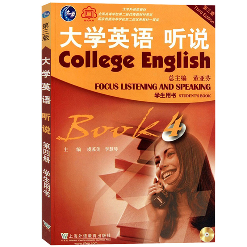 外教社 大学英语听说4 第四册 学生用书 第三版3版 董亚芬虞苏美 上海外语教育出版社大学英语听说教程大学英语教材大英听说教材书 - 图0