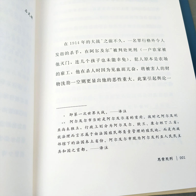 思索死刑[法]加缪 诺贝尔文学奖得主加缪讲述为什么死刑应当废除 讨论死刑存废问题 反对死刑 主张废除死刑 认识死刑北京大学出版 - 图2