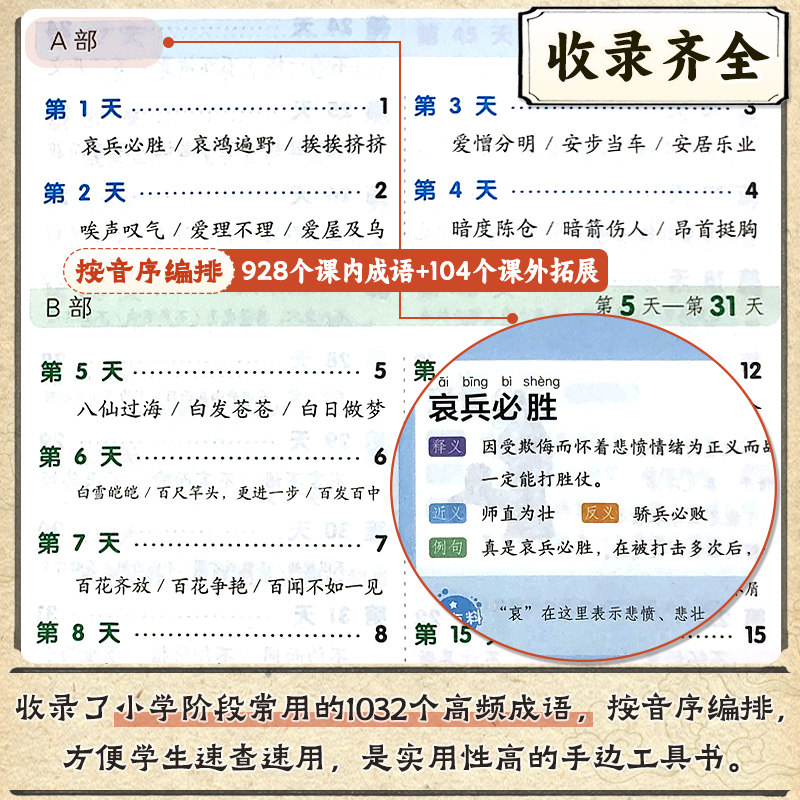 8分钟必背高频成语小学成语积累大全训练词典小学生专用中华现代汉语字典四字词语带解释书周周练实用新华字典多功能大词典工具书