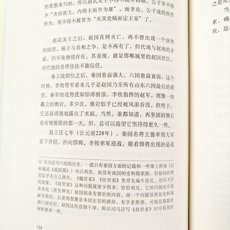 读库战国歧途刘勃力作重现战国七雄风云解码历史名人命运战国策袖珍小小口袋书籍战国之后中国历史重复了几千年战国失败者的春秋策 - 图2